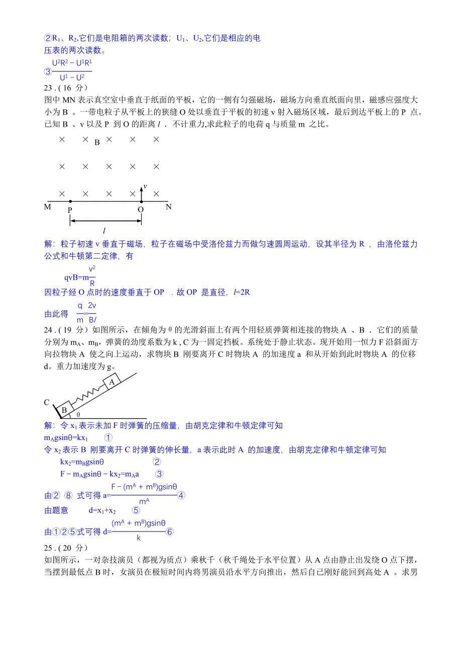 2005年高考理综物理部分（全国卷3）（陕西、四川、云南等用）.doc_第3页