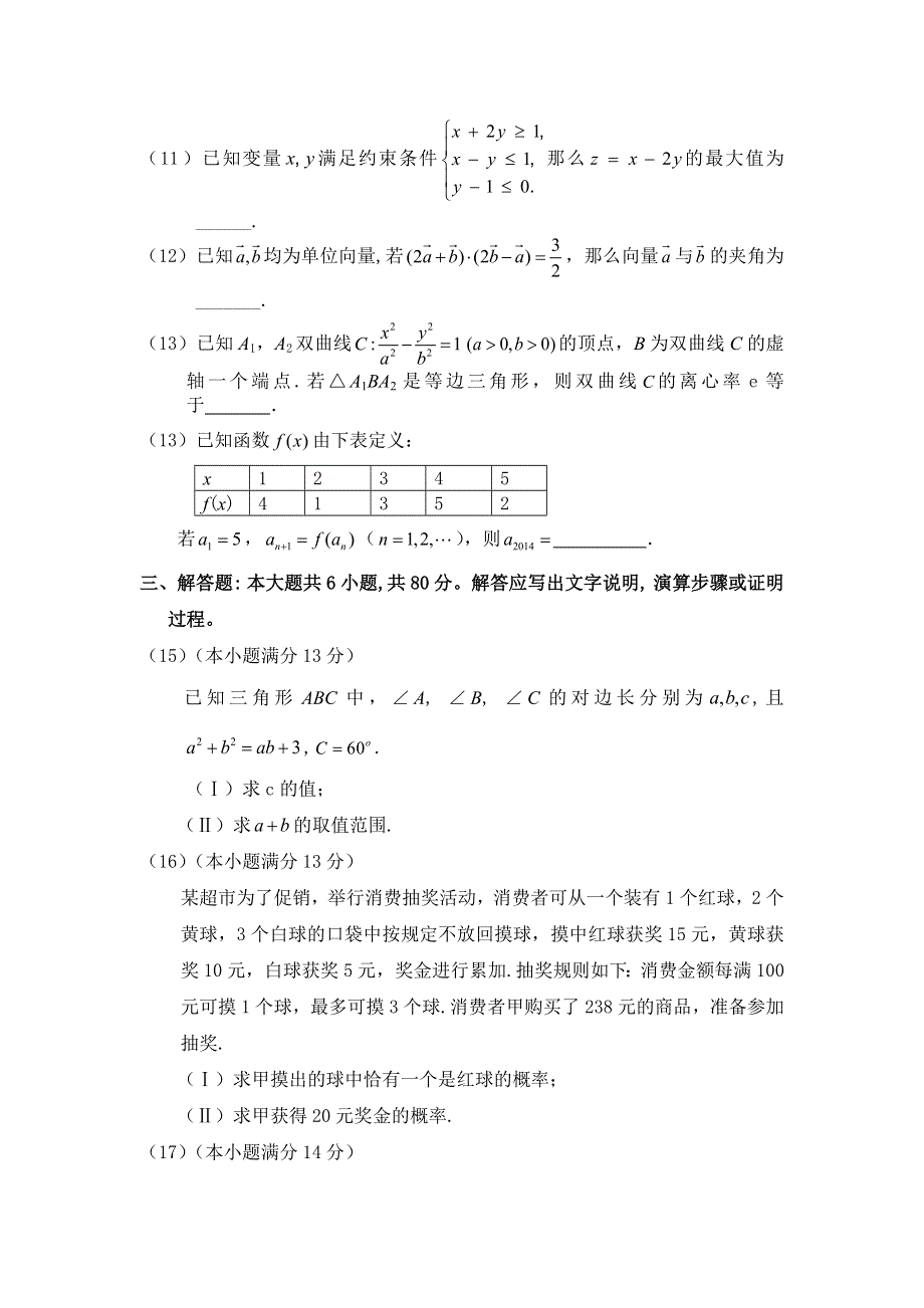 《2014丰台二模》北京市丰台区2014高三下学期统一练习（二）数学（文）试题 WORD版含答案.doc_第3页