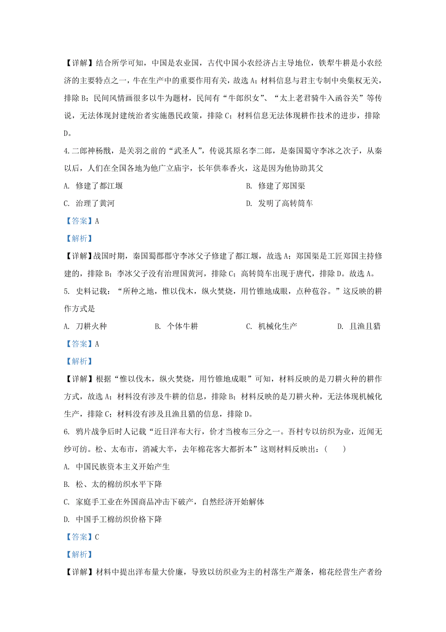 云南省丽江市玉龙县田家炳民族中学2019-2020学年高一历史下学期期中试题 理（含解析）.doc_第2页