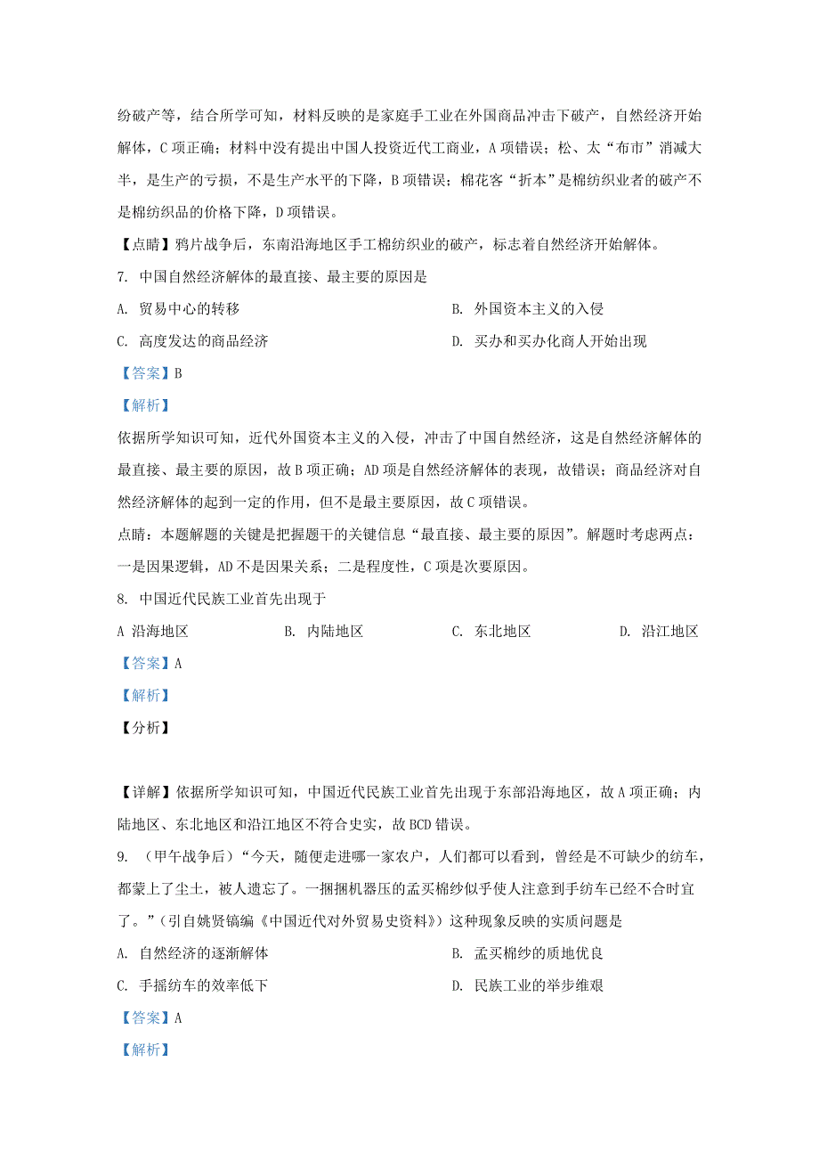 云南省丽江市玉龙县田家炳民族中学2019-2020学年高一历史下学期期中试题 理（含解析）.doc_第3页