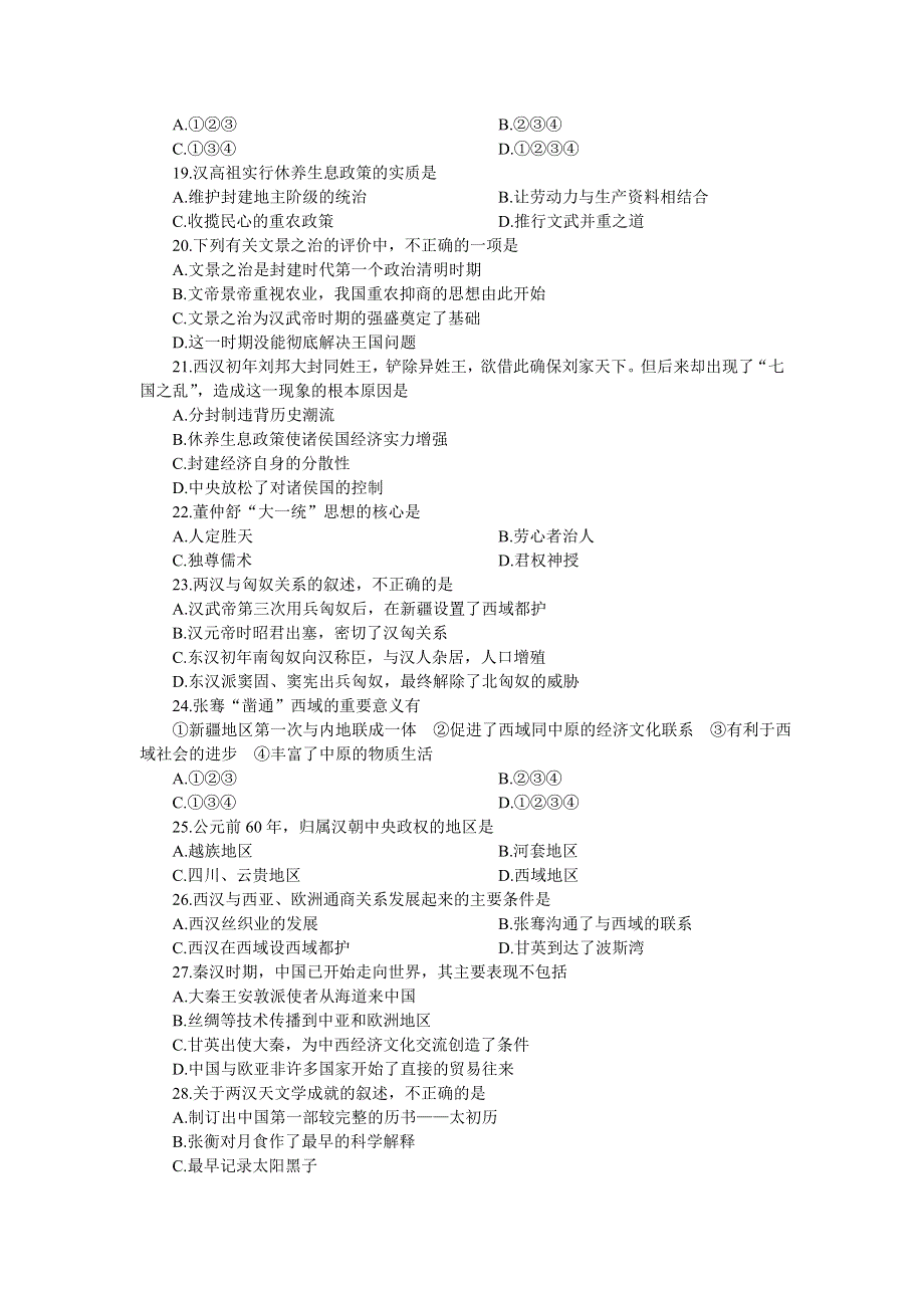 2005年高考能力测试历史基础训练2.doc_第3页