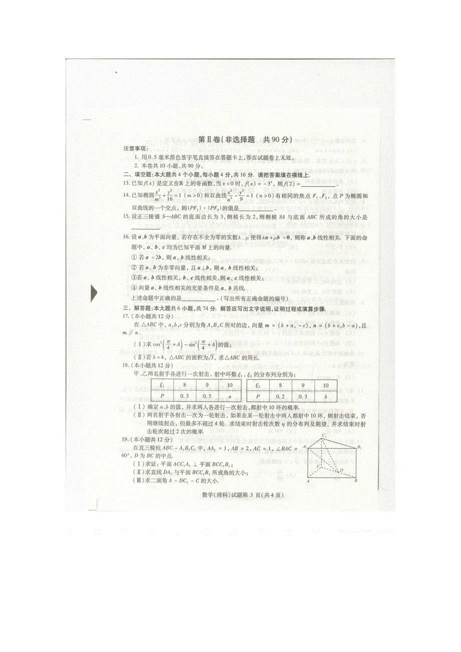 四川省2011届高三普通高考考生知识能力水平摸底测试（数学理）（四川2011高考同比测试）.doc_第3页