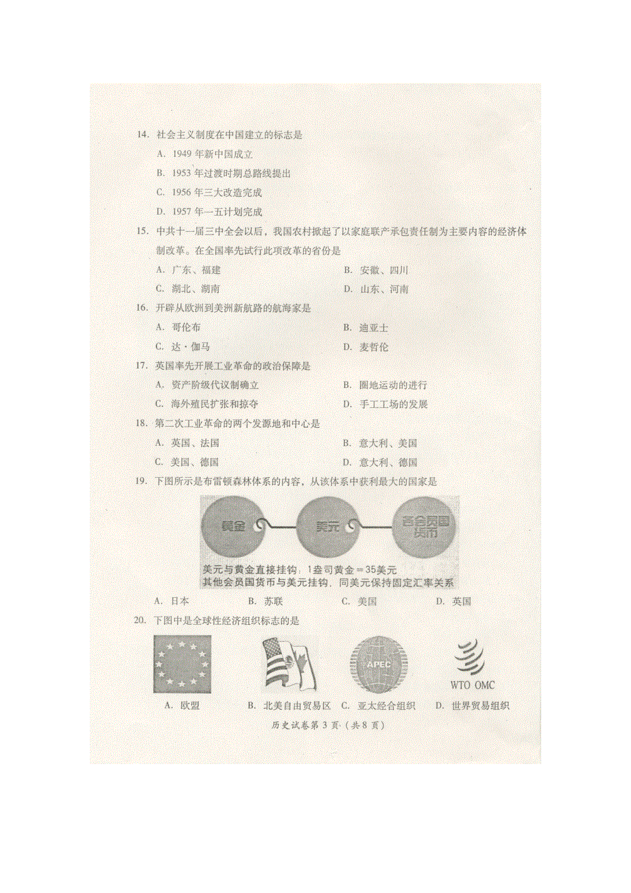 四川省2010级高二学业水平测试模拟试题（历史）扫描版.doc_第3页