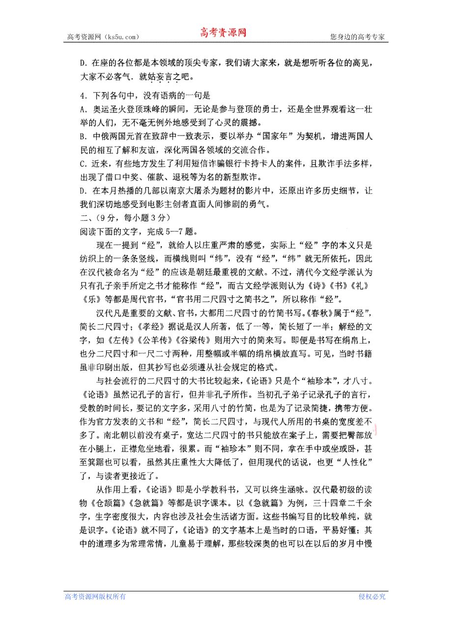 四川省2011届高三毕业班5月信息卷（二）（语文）.doc_第2页