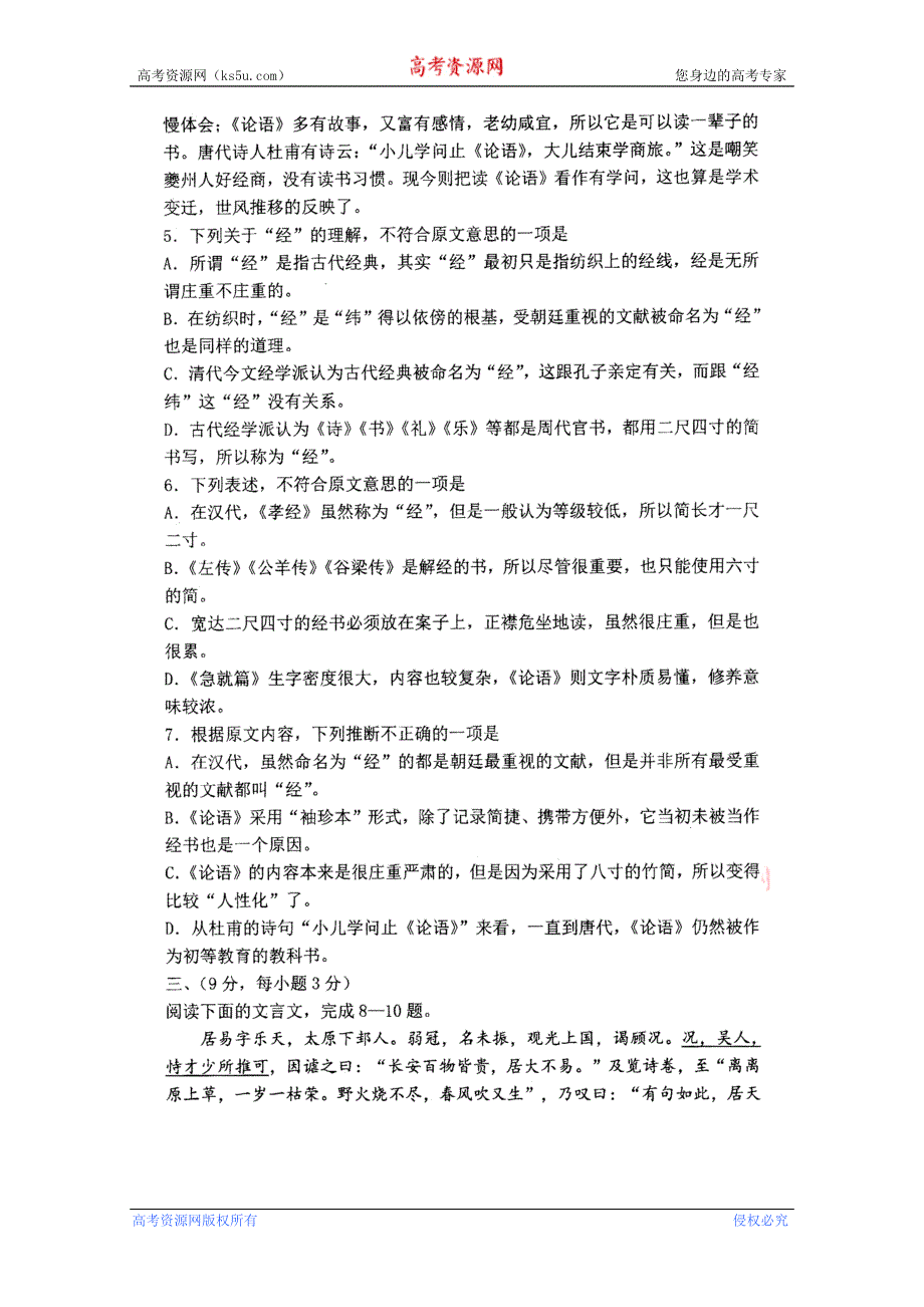 四川省2011届高三毕业班5月信息卷（二）（语文）.doc_第3页