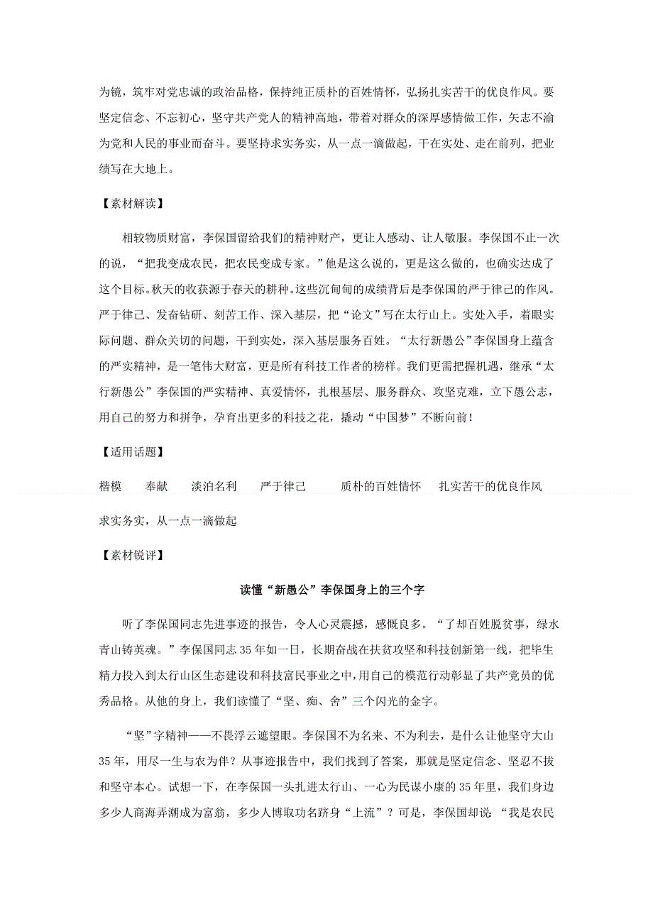 2017高考语文作文素材（文档）--太行新愚公——李保国 （2） .docx_第2页