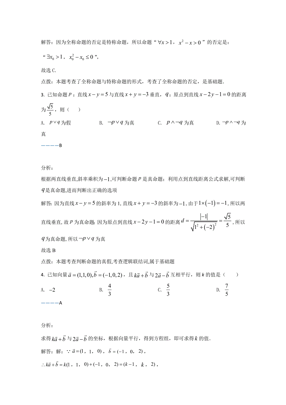 云南省丽江市第一中学2020-2021学年高二上学期期末考试市统测模拟考试数学（理）试卷 WORD版含解析.doc_第2页