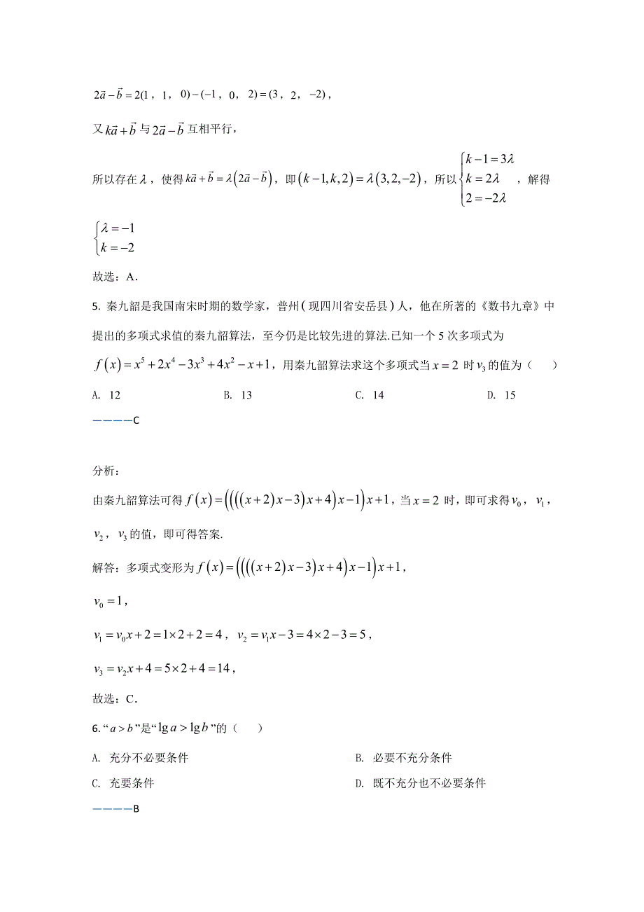 云南省丽江市第一中学2020-2021学年高二上学期期末考试市统测模拟考试数学（理）试卷 WORD版含解析.doc_第3页