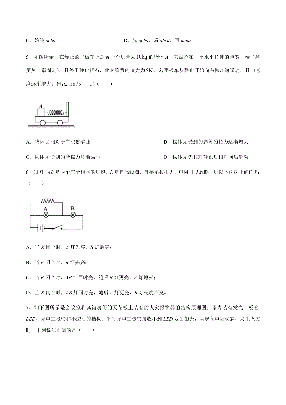 云南省丽江市第一中学2020-2021学年高二下学期3月月考物理试题 WORD版含答案.docx_第2页