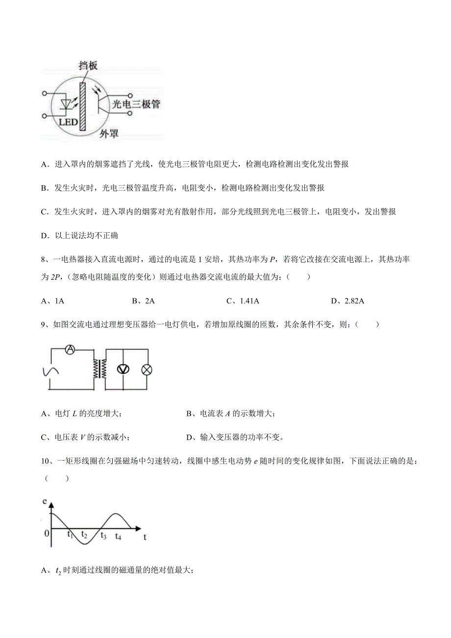 云南省丽江市第一中学2020-2021学年高二下学期3月月考物理试题 WORD版含答案.docx_第3页