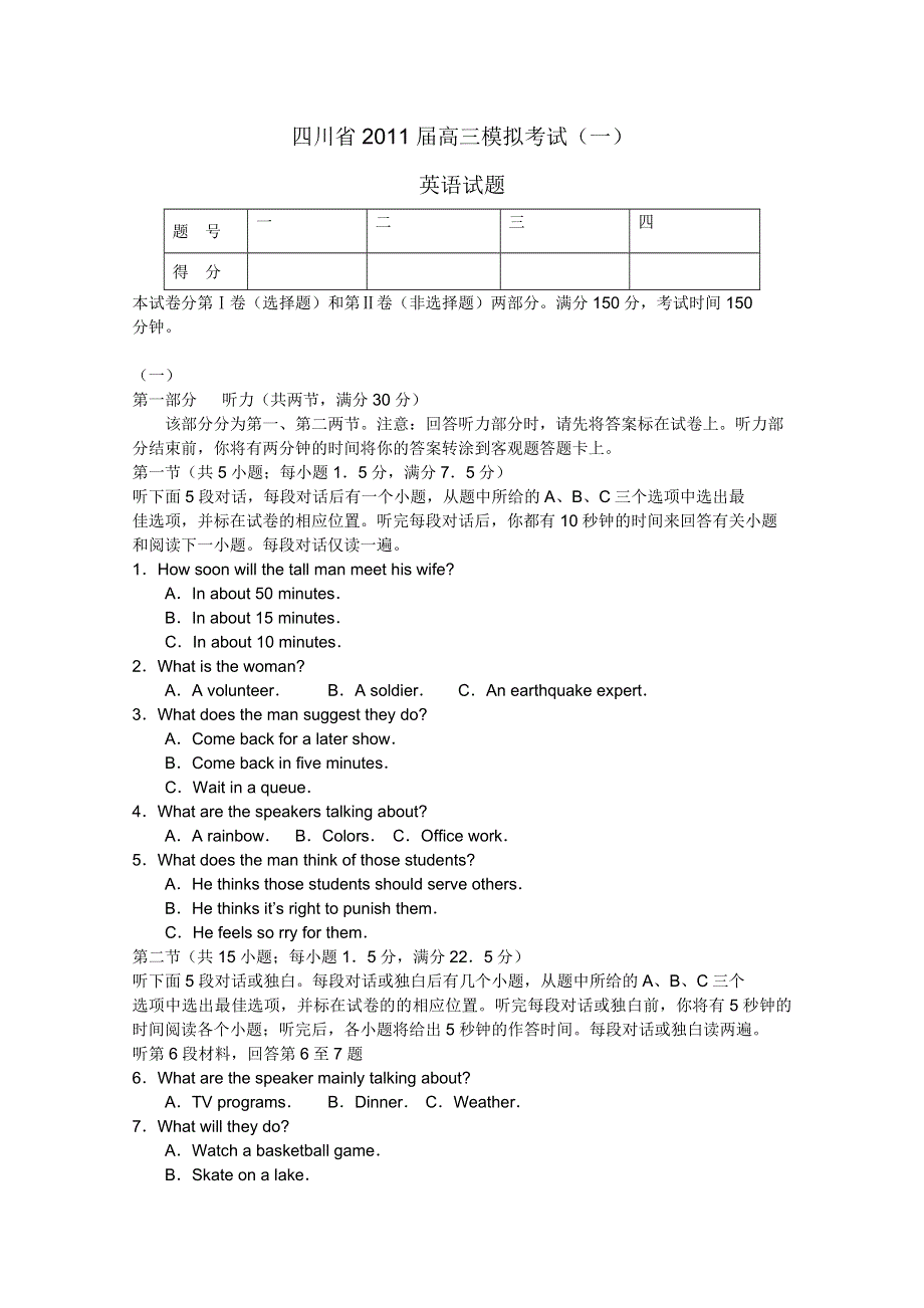 四川省2011届高三模拟考试（一）英语试题.doc_第1页