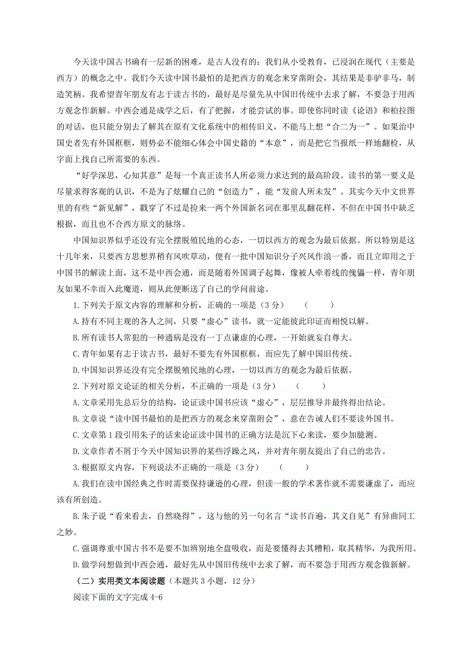 云南省丽江市玉龙纳西族自治县田家炳民族中学2020-2021学年高一语文下学期第一次月考试题（无答案）.doc_第2页