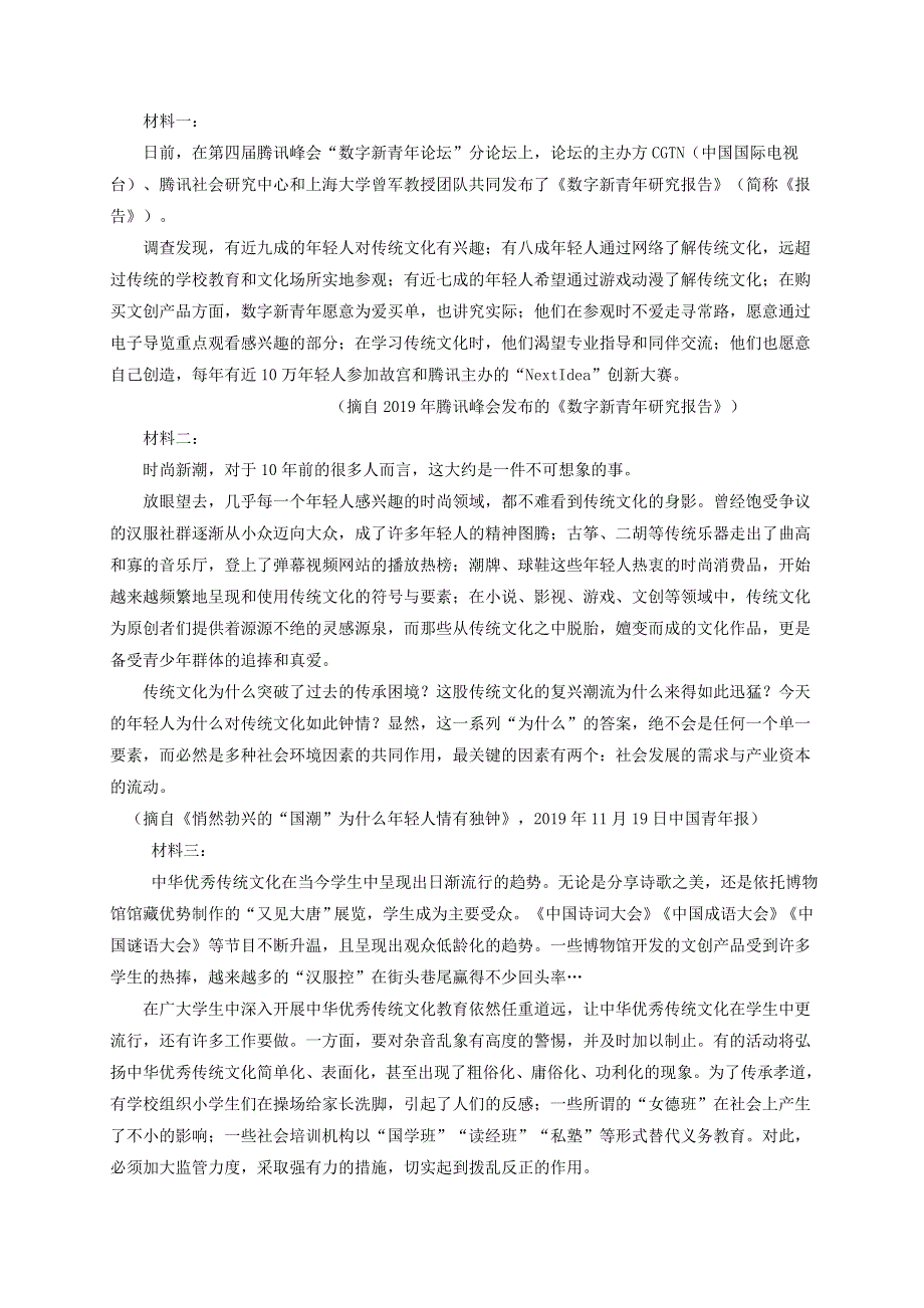 云南省丽江市玉龙纳西族自治县田家炳民族中学2020-2021学年高一语文下学期第一次月考试题（无答案）.doc_第3页