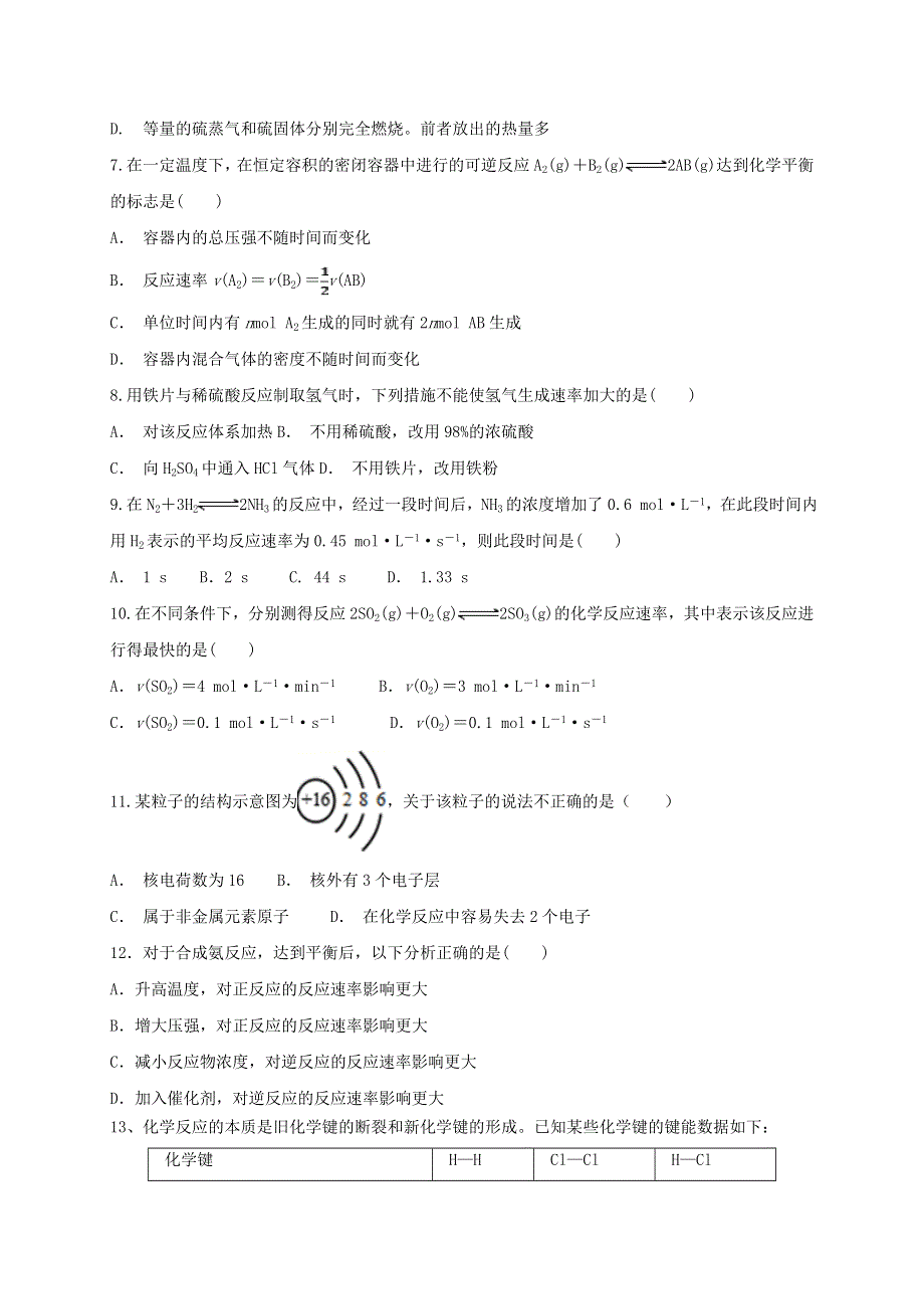 云南省丽江市玉龙纳西族自治县田家炳民族中学2020-2021学年高二化学下学期第一次月考试题（无答案）.doc_第2页