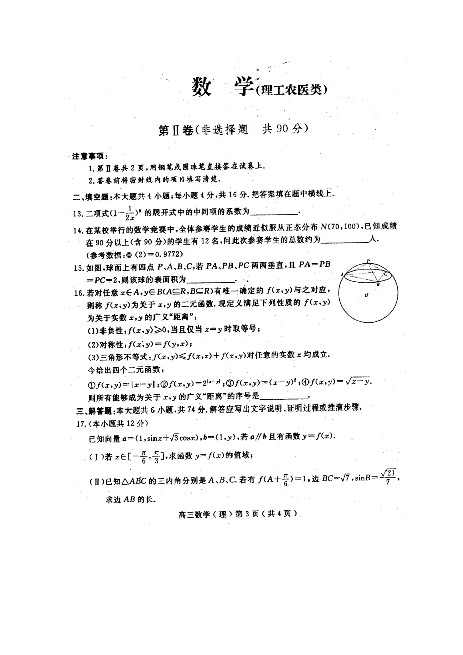 四川省2011届高三模拟考试（四）（数学理）.doc_第3页