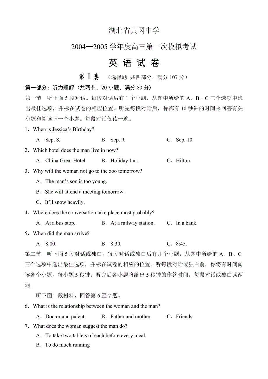 2005湖北省黄冈中学英语.doc_第1页