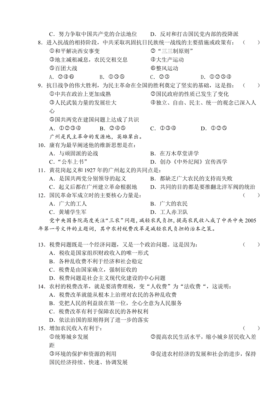 2005年高考重庆地区信息试卷大综合.doc_第2页