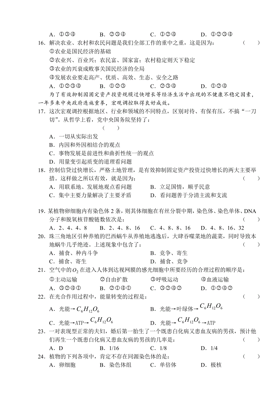 2005年高考重庆地区信息试卷大综合.doc_第3页