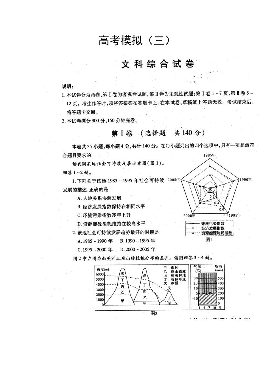 四川省2011届高三模拟考试（三）（文综）.doc_第1页