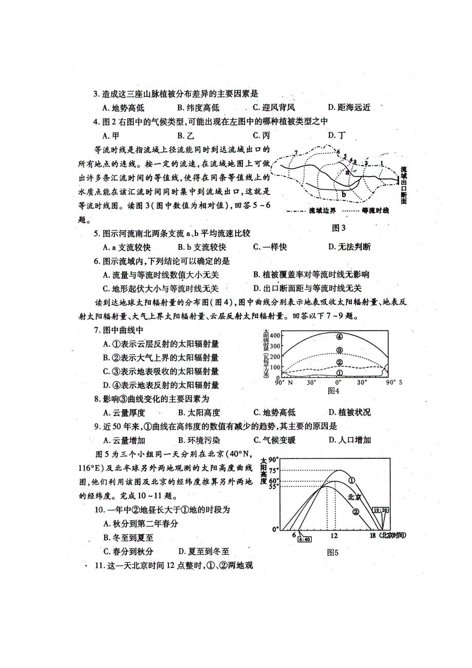 四川省2011届高三模拟考试（三）（文综）.doc_第2页