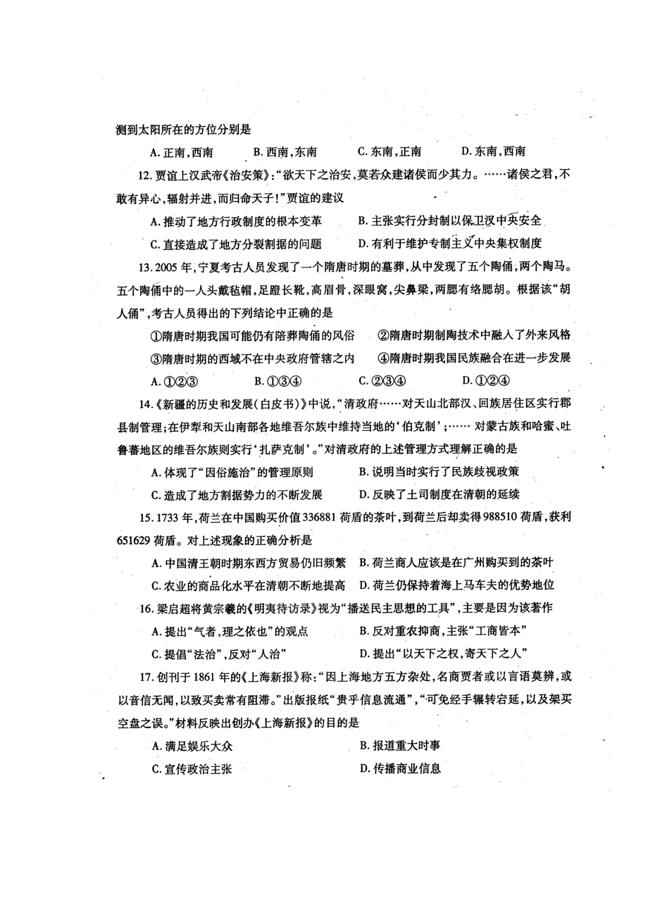 四川省2011届高三模拟考试（三）（文综）.doc_第3页