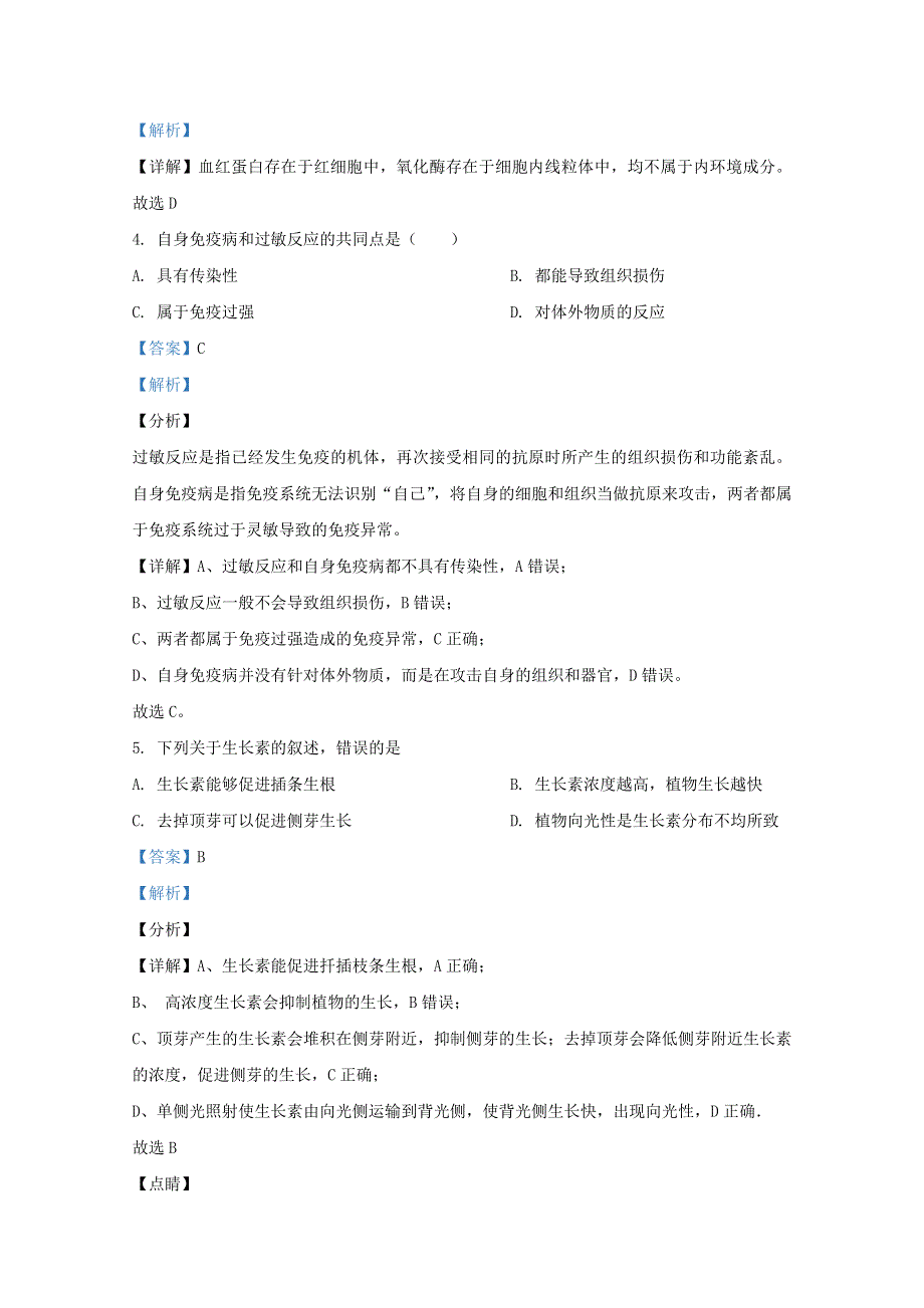 云南省丽江市玉龙纳西族自治县田家炳民族中学2020-2021学年高二生物上学期期中试题（含解析）.doc_第2页