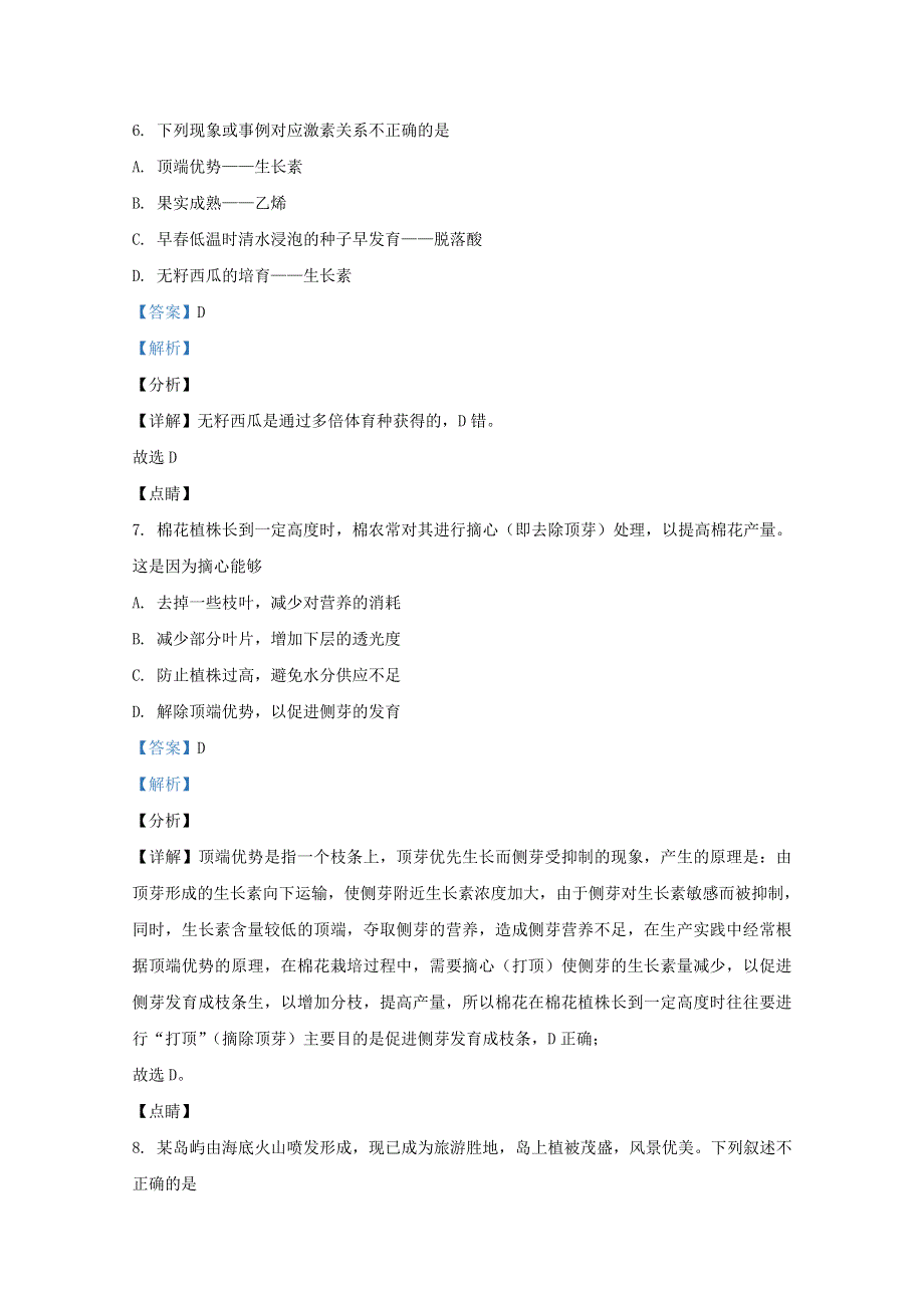 云南省丽江市玉龙纳西族自治县田家炳民族中学2020-2021学年高二生物上学期期中试题（含解析）.doc_第3页