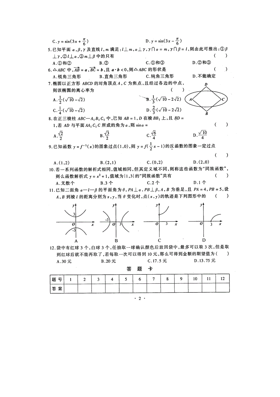 2005年黄冈数学（理）.doc_第2页