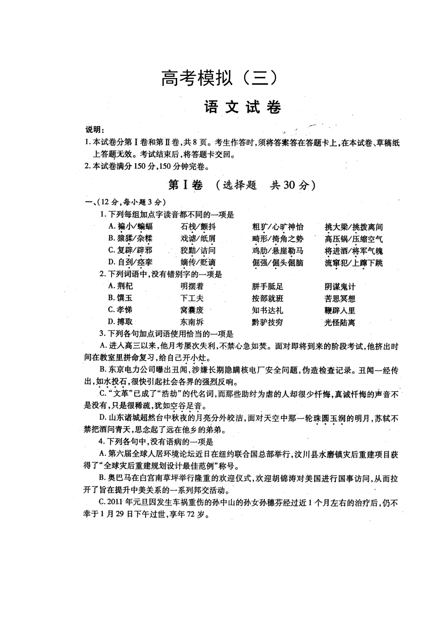 四川省2011届高三模拟考试（三）（语文）.doc_第1页