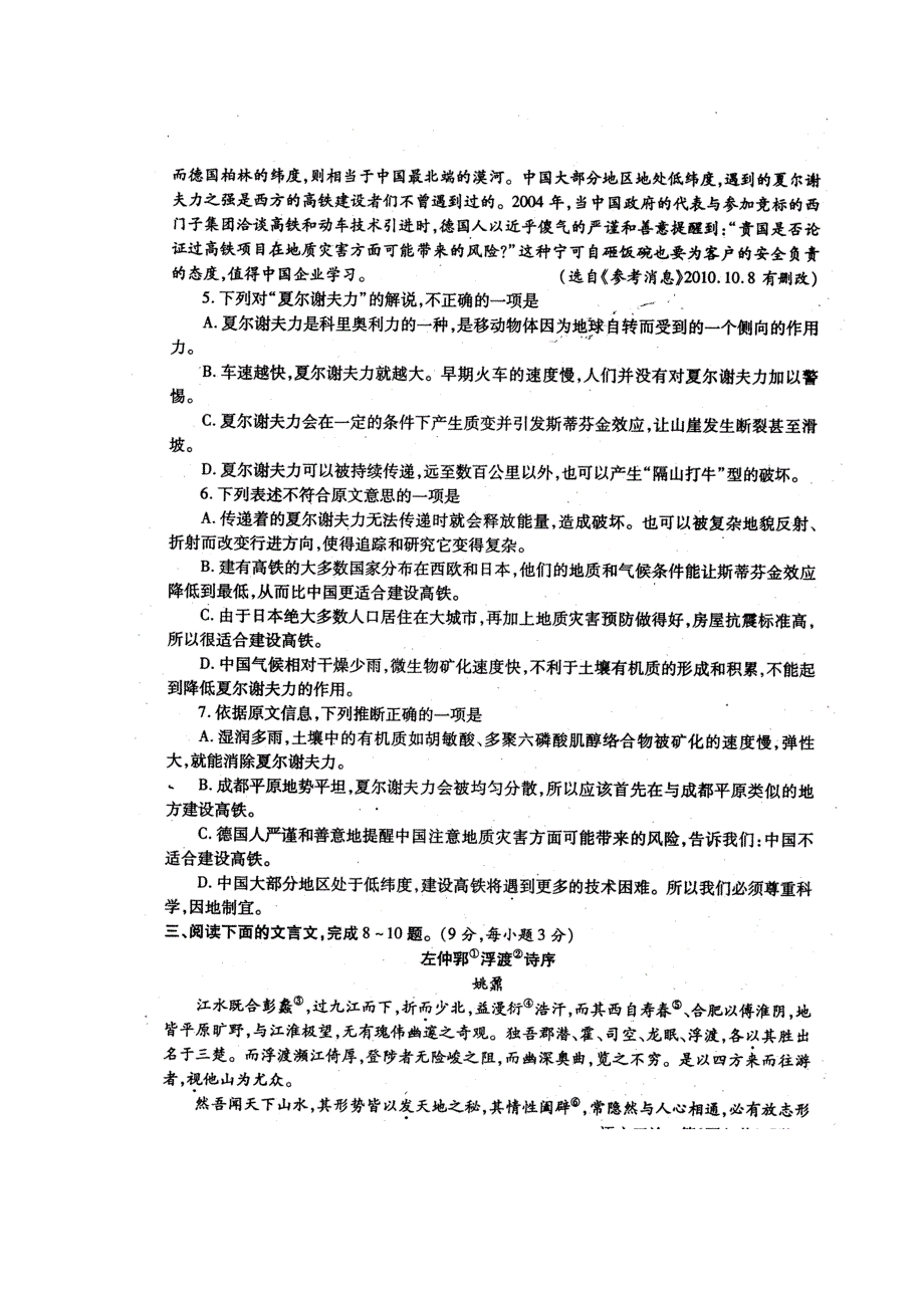 四川省2011届高三模拟考试（三）（语文）.doc_第3页