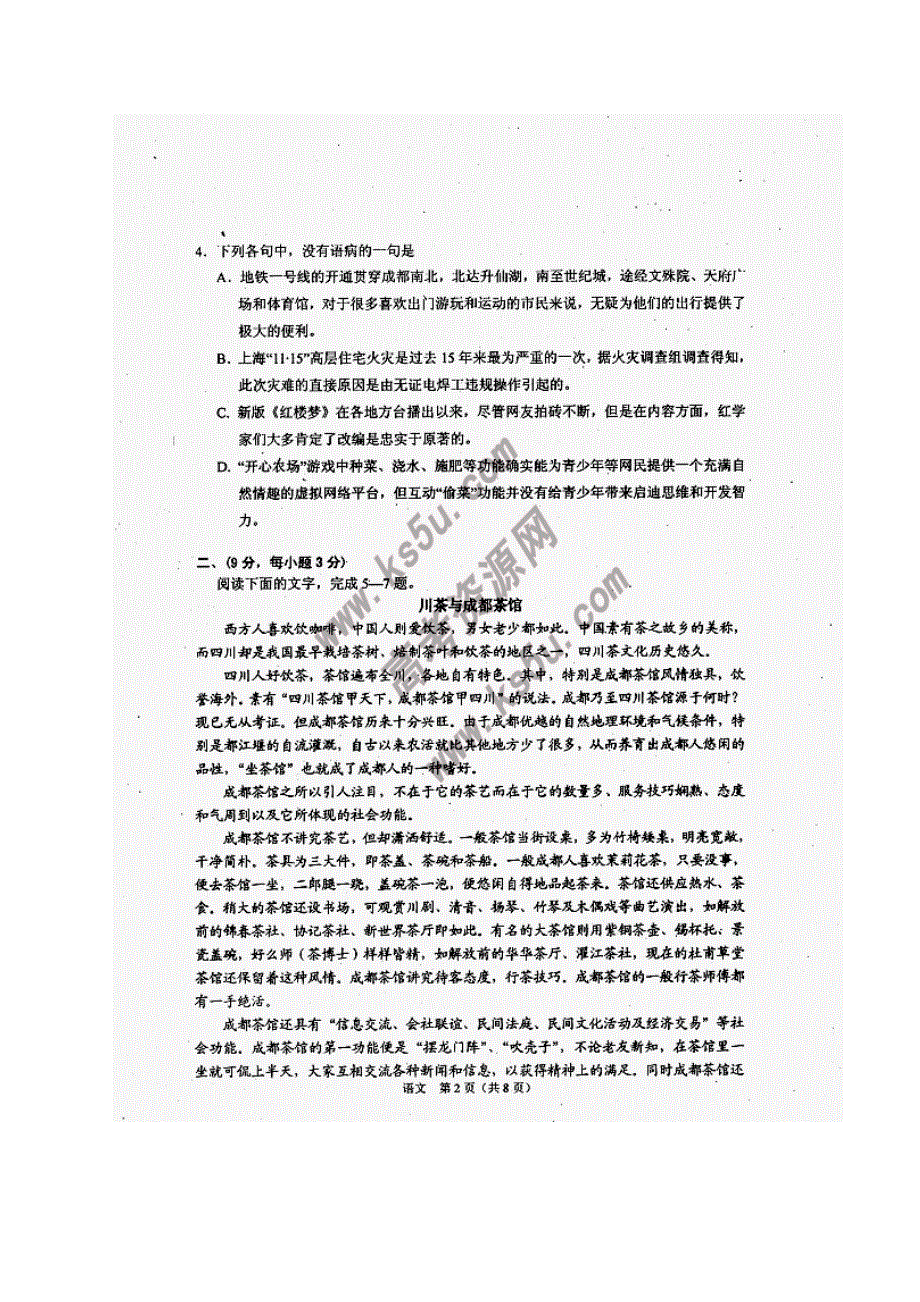 四川省2011届高三名校联盟3月月考（语文）.doc_第2页