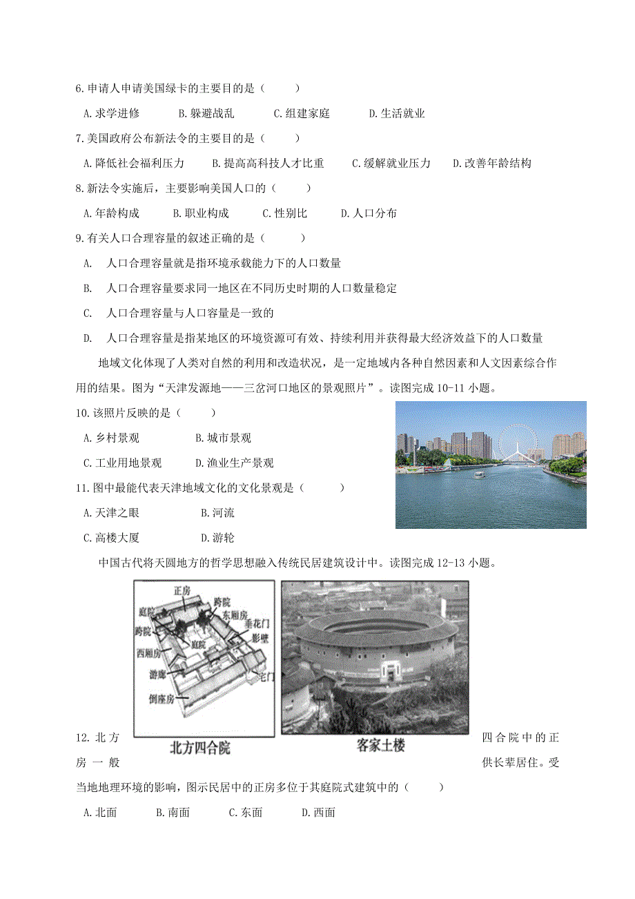 云南省丽江市玉龙纳西族自治县田家炳民族中学2020-2021学年高一地理下学期第一次月考试题.doc_第2页