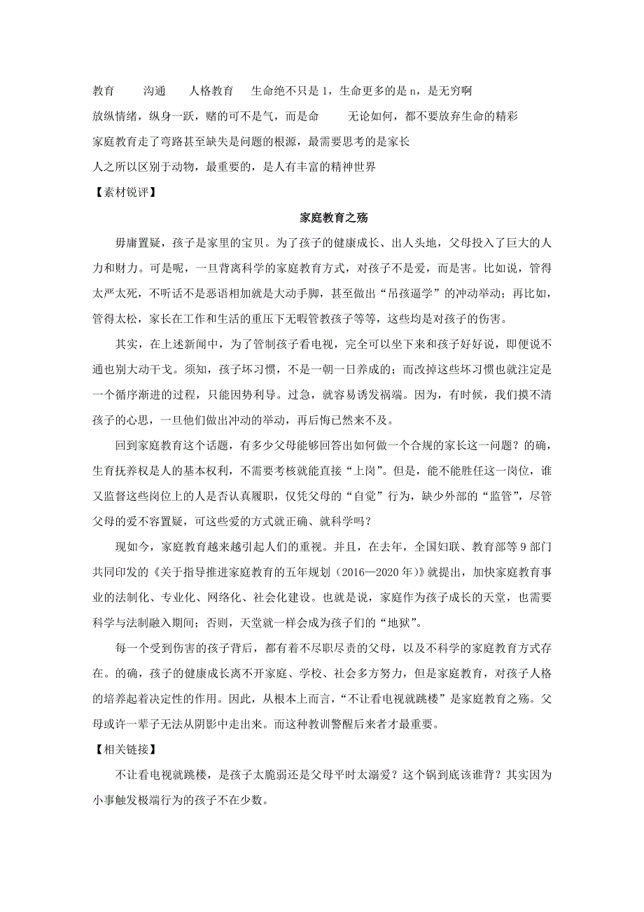 2017高考语文作文4月热点素材（文档）--世间除了生死其他本就只有小事 .docx_第2页