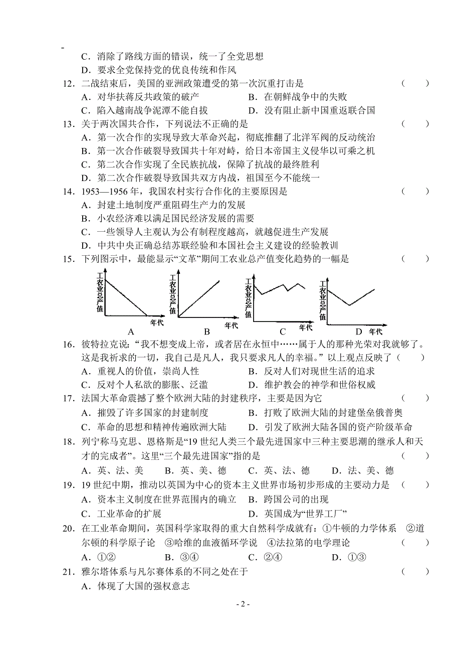 2005年高考重庆地区信息试卷历史试题.doc_第2页