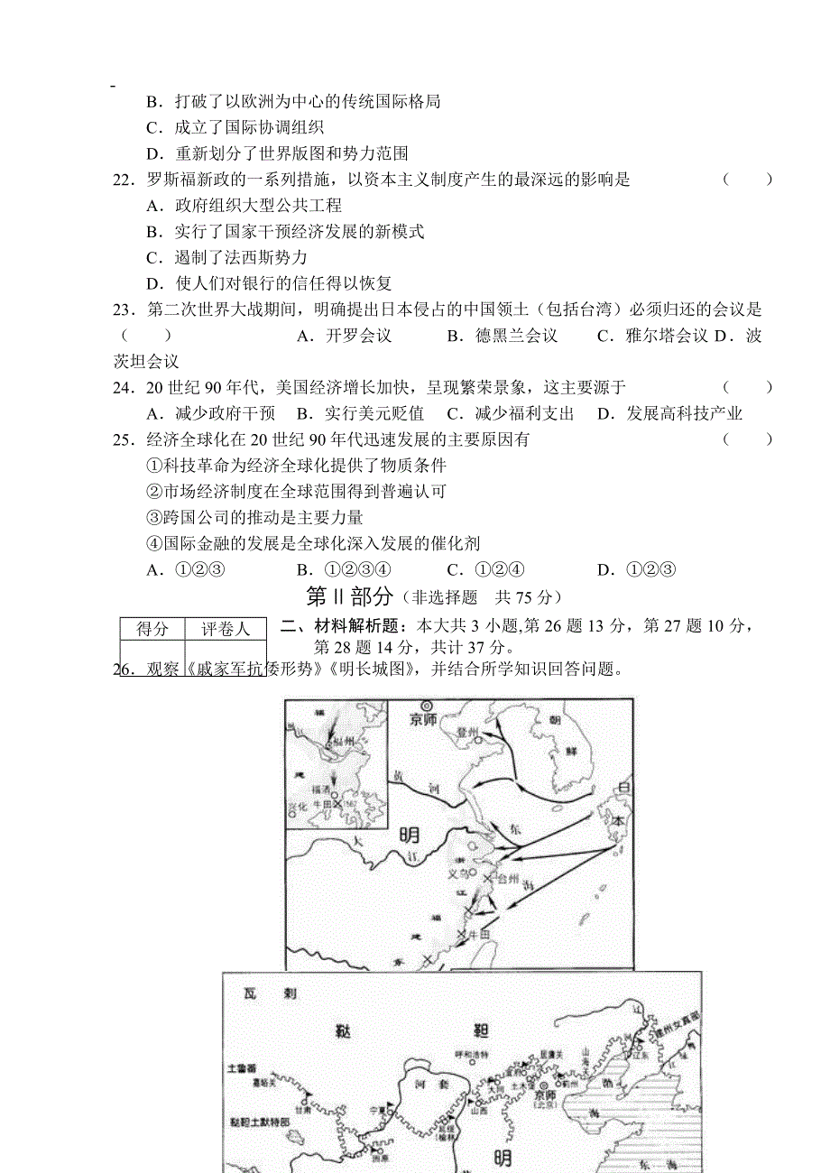 2005年高考重庆地区信息试卷历史试题.doc_第3页