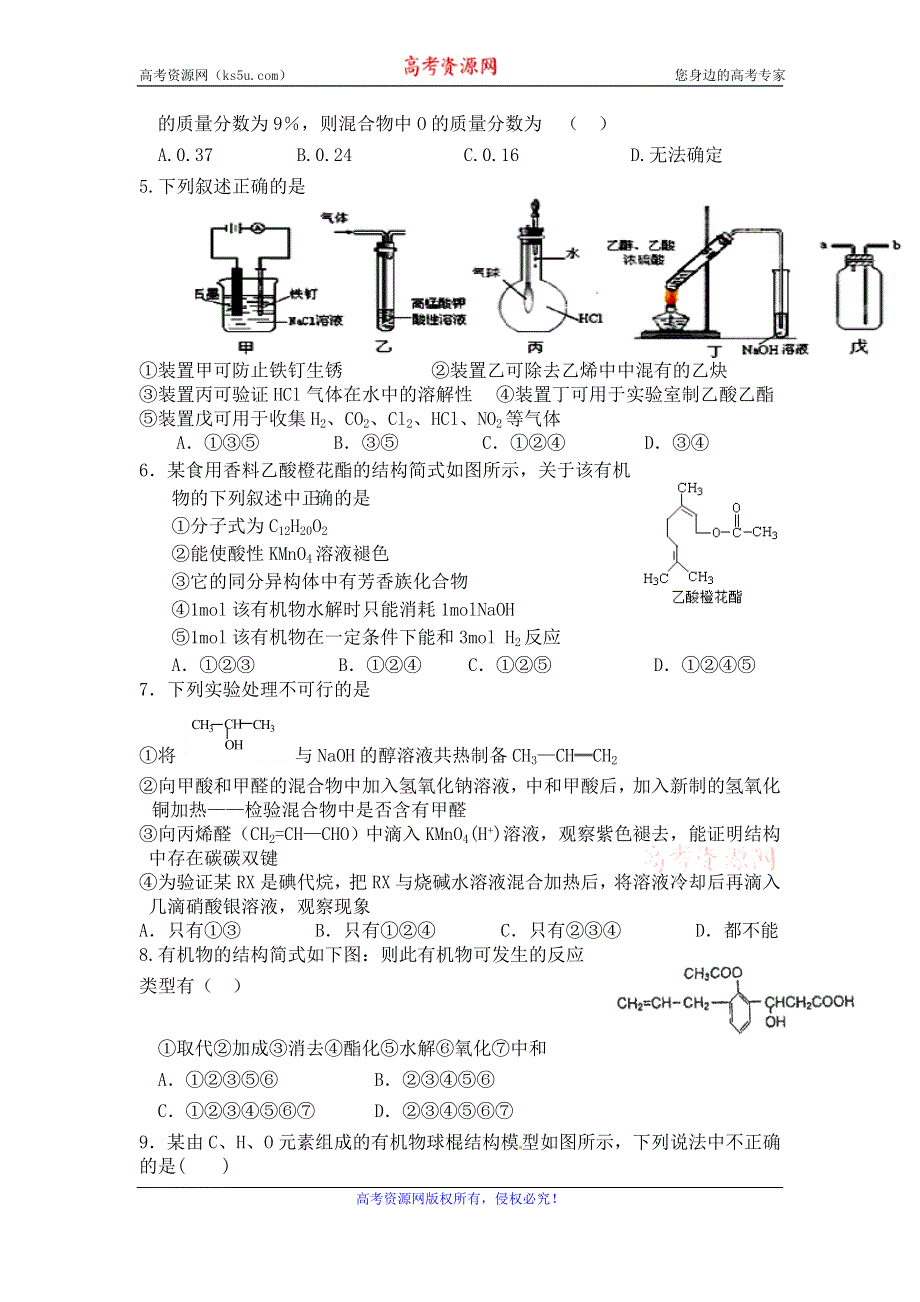 江西省丰城中学2015-2016学年高二下学期第一次月考化学试卷（3.31） WORD版含答案.doc_第2页