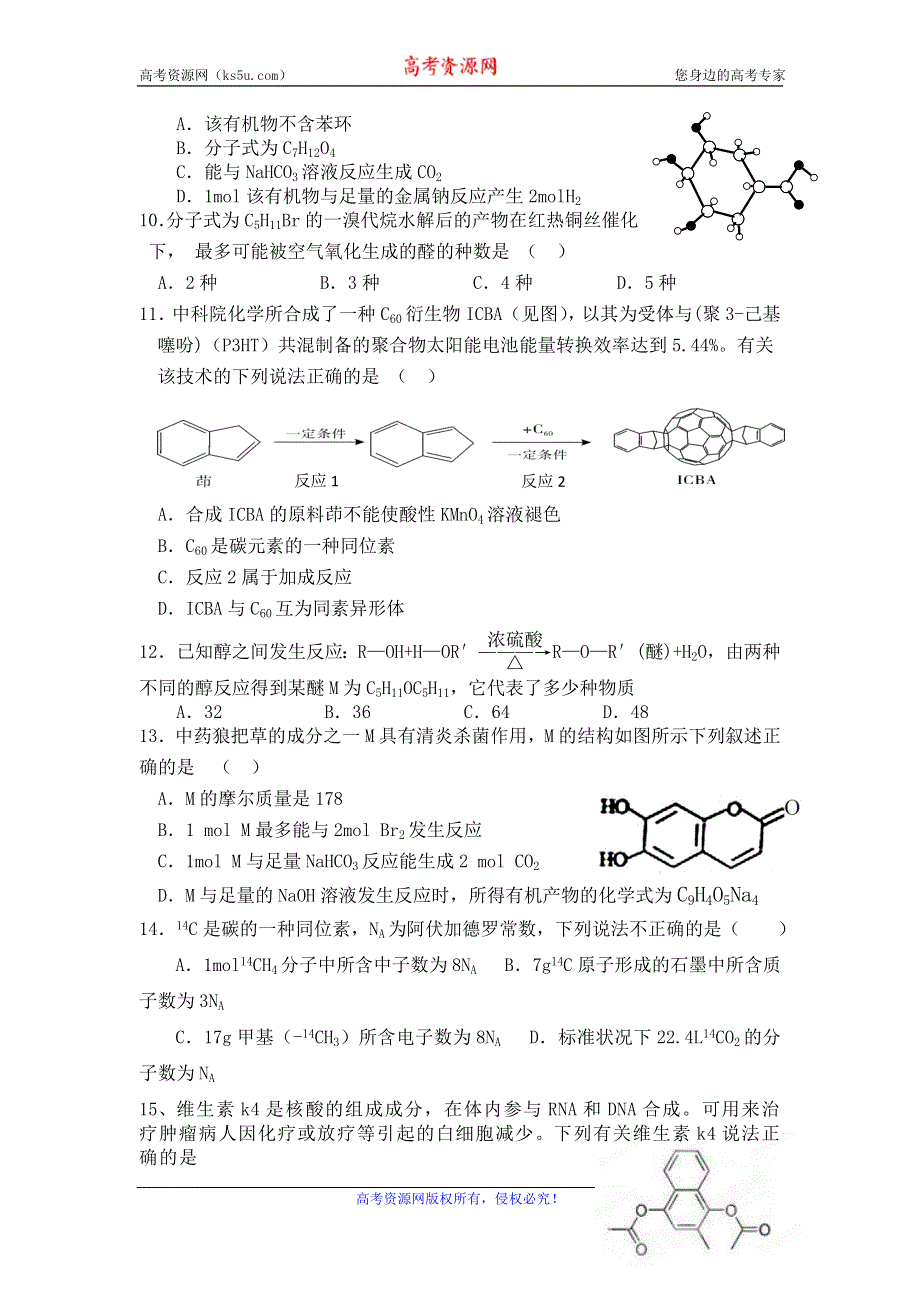 江西省丰城中学2015-2016学年高二下学期第一次月考化学试卷（3.31） WORD版含答案.doc_第3页