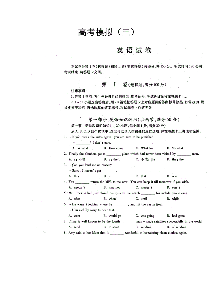 四川省2011届高三模拟考试（三）（英语）.doc_第1页