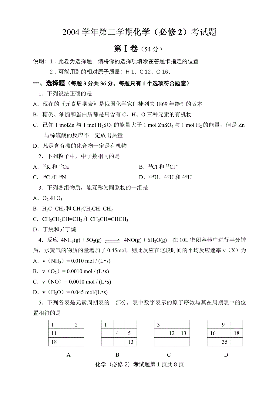 2005广东名校高一化学八校联考.doc_第1页