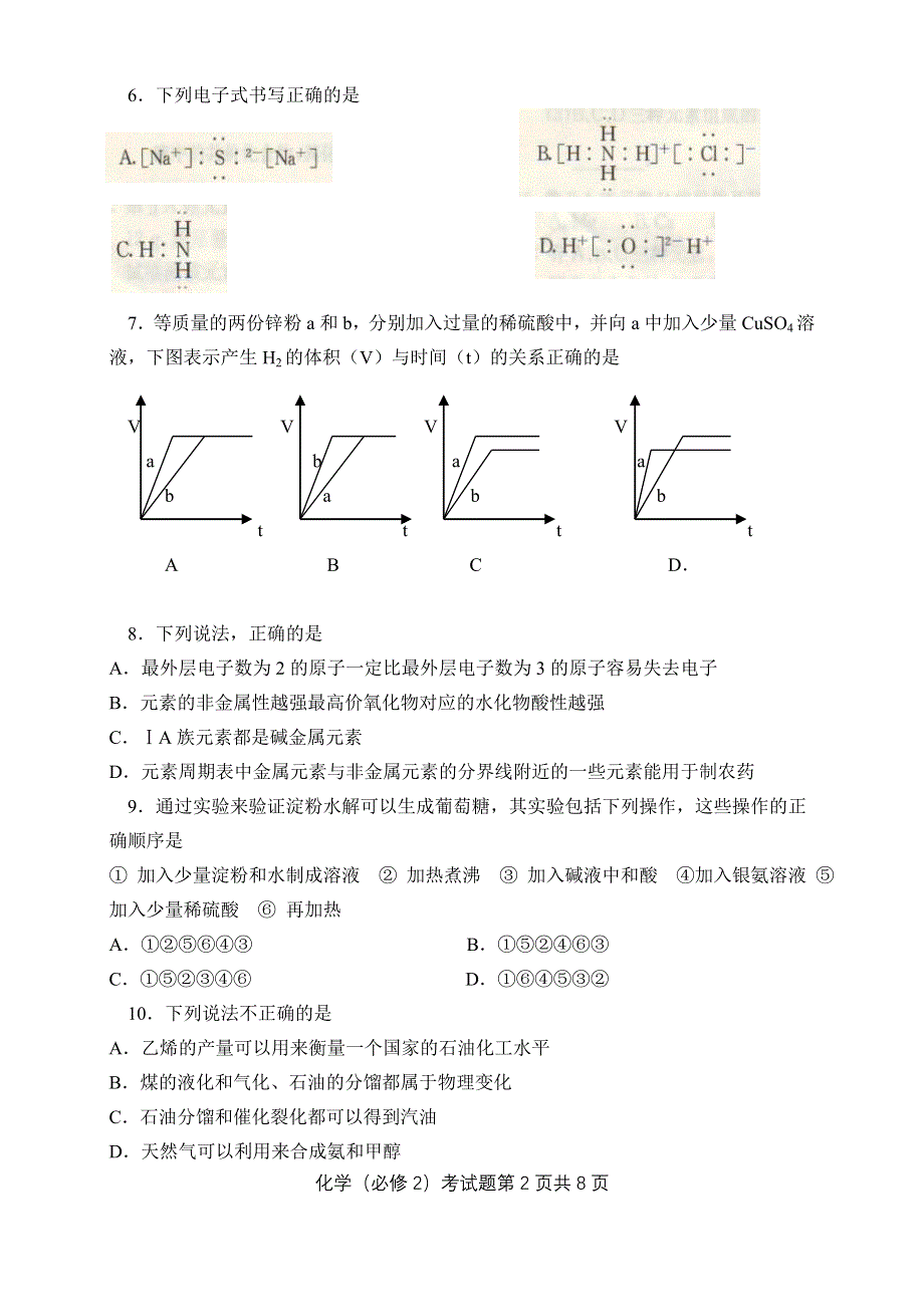 2005广东名校高一化学八校联考.doc_第2页