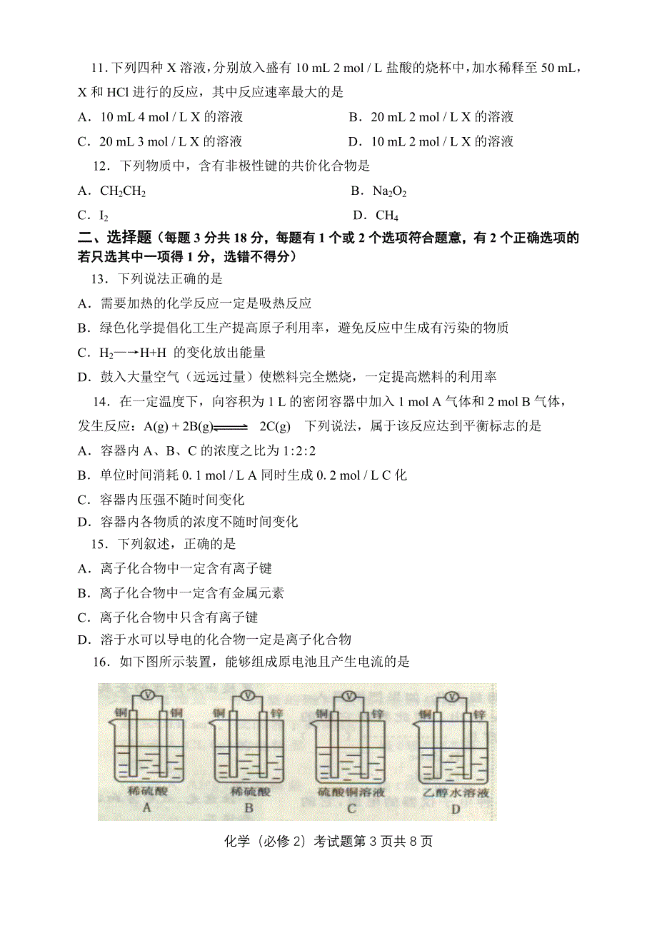 2005广东名校高一化学八校联考.doc_第3页