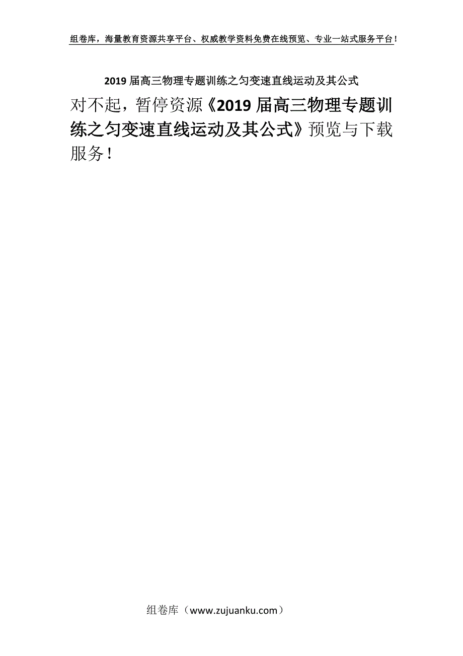 2019届高三物理专题训练之匀变速直线运动及其公式.docx_第1页