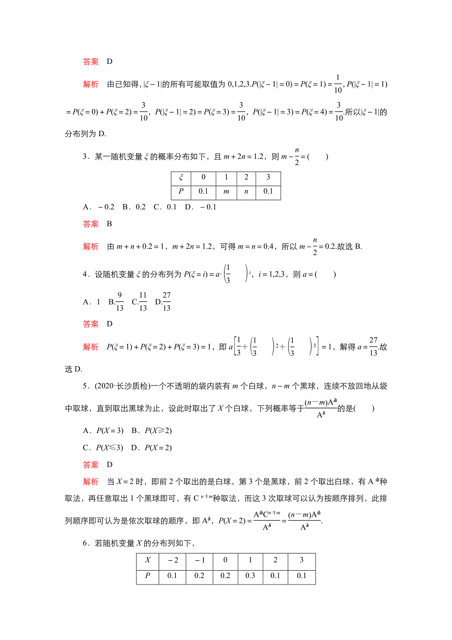 （新课程）2021高考数学一轮复习 第十章 第6讲 离散型随机变量及其分布列课时作业（含解析）.doc_第2页