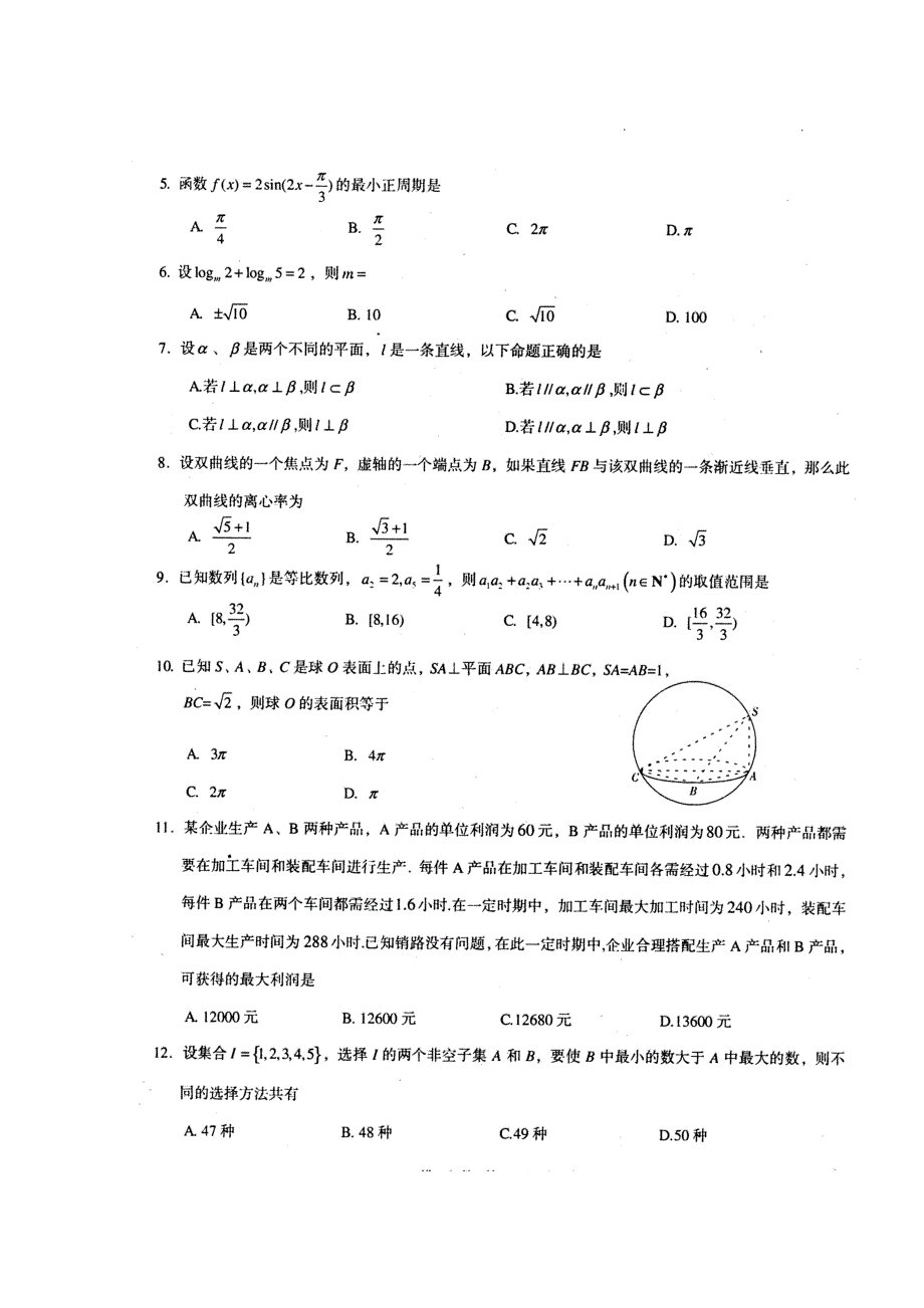 四川省2011届高三模拟考试（一）（数学文）.doc_第2页