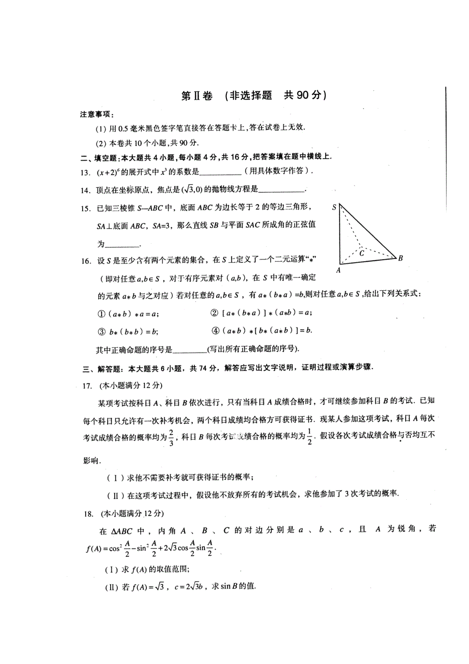 四川省2011届高三模拟考试（一）（数学文）.doc_第3页