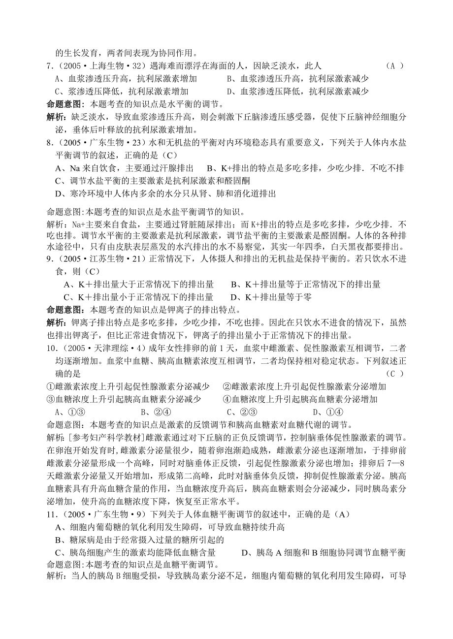 2005年高考试题分类及解析（选修）.doc_第2页