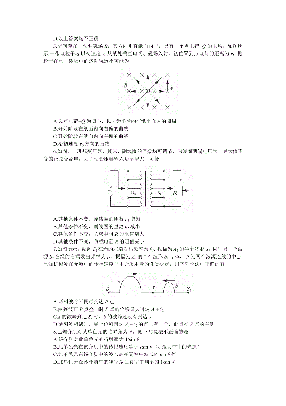 2005招生全国统一考试仿真试卷物 理（一）.doc_第2页