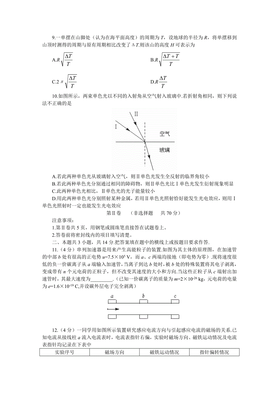 2005招生全国统一考试仿真试卷物 理（一）.doc_第3页