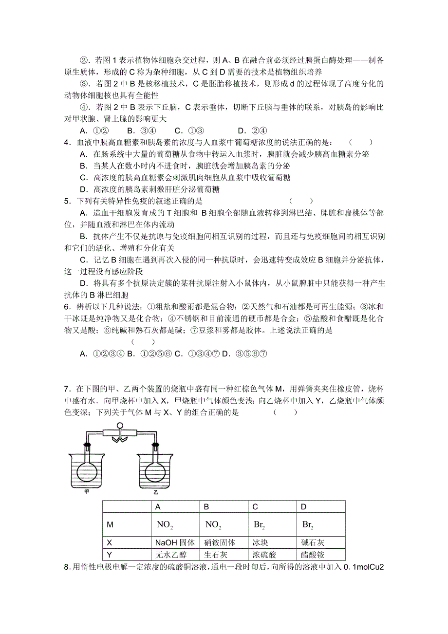 四川省2011届高三模拟考试（一）理科综合试题.doc_第2页