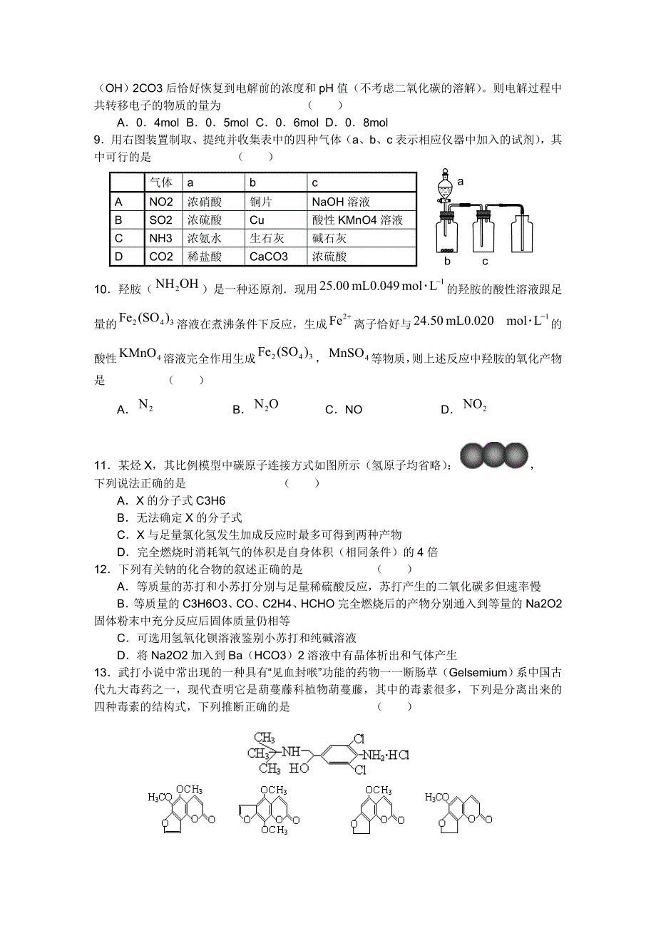 四川省2011届高三模拟考试（一）理科综合试题.doc_第3页